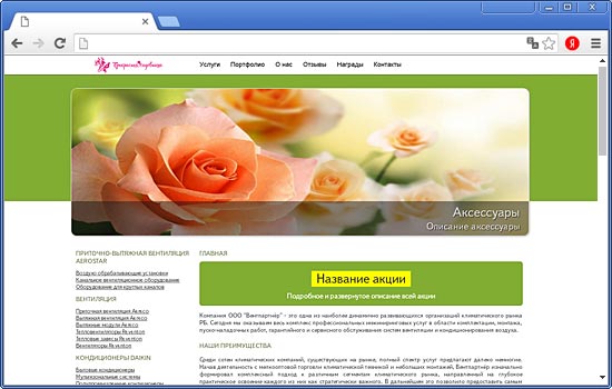 Сделать Сайт для «Прекрасная Садовница» Сделать Сайт для «Прекрасная Садовница»